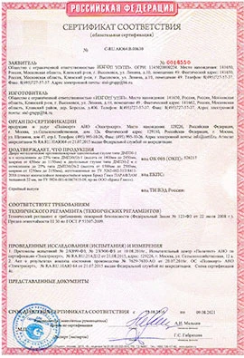 Сертификат соответствия на противопожарные двери 2-го типа