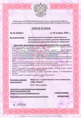 Лицензия на монтаж дверей